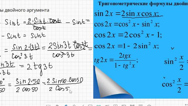 формулы двойного аргумента