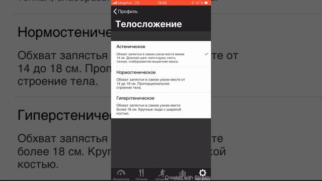 Настройка программы Ноко Калории