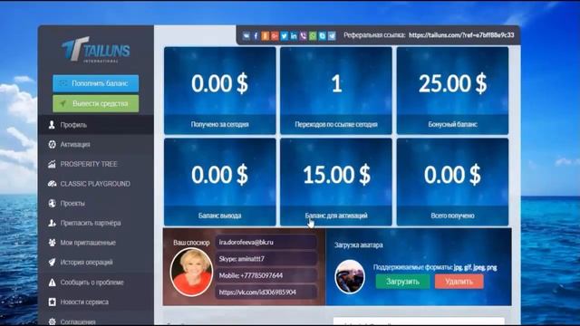 TAILUNS Как зарегистрироваться в компании и активировать свой аккаунт TAILUNS