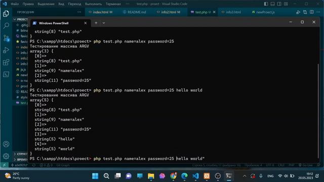 Запустить скрипт PHP из командной строки. Тестируем массив $argv.