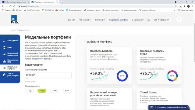 ETF на московской бирже- модельные портфели.