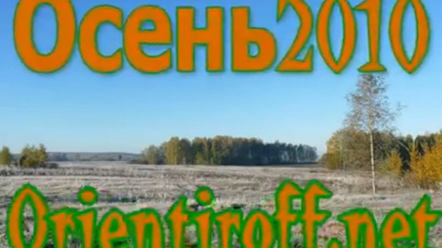 Осень2010 вариант1