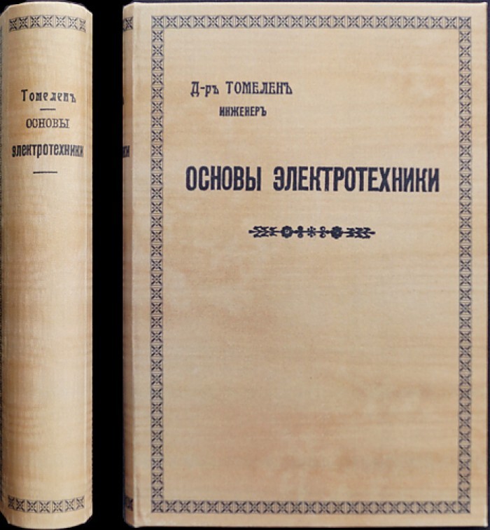 Томелен Основы электротехники