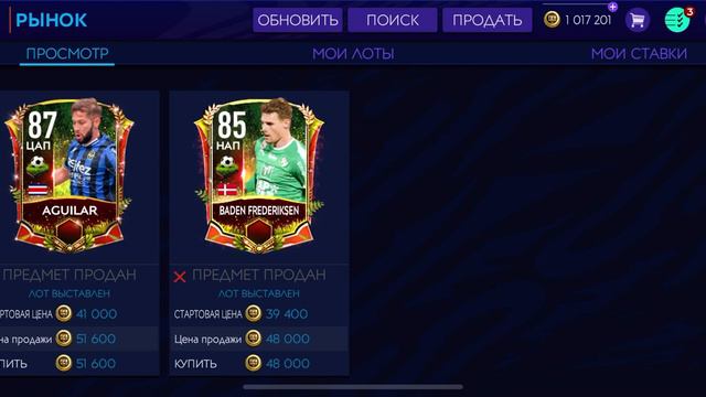 Неплохие фильтры на сегодня! +Переливы! С лота 50 - 70 тысяч прибыли! FIFA Mobile 21!