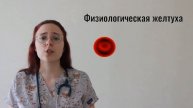 Транзиторные состояния новорождённых