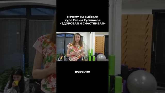 Отзыв курса Здоровая и счастливая