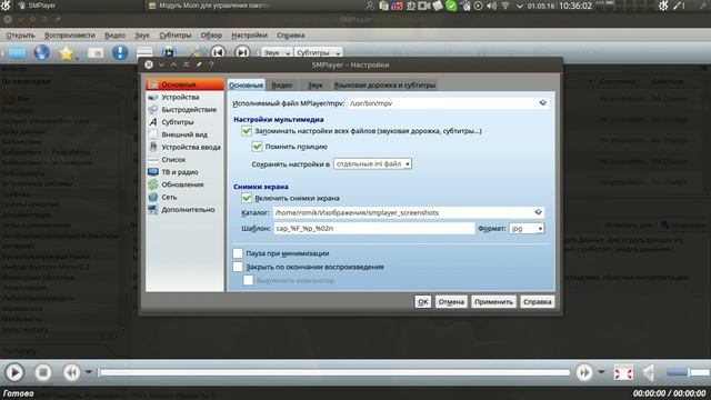 Просмотр видео в Ubuntu. Часть 1
