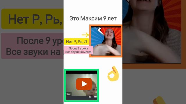 Результаты до/после 9 занятия с логопедом в Мир речи