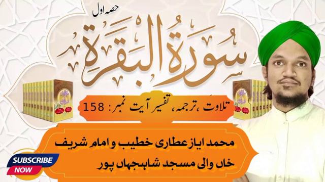 Tafseer e Quran Sureh Baqra Ayat Number 158
