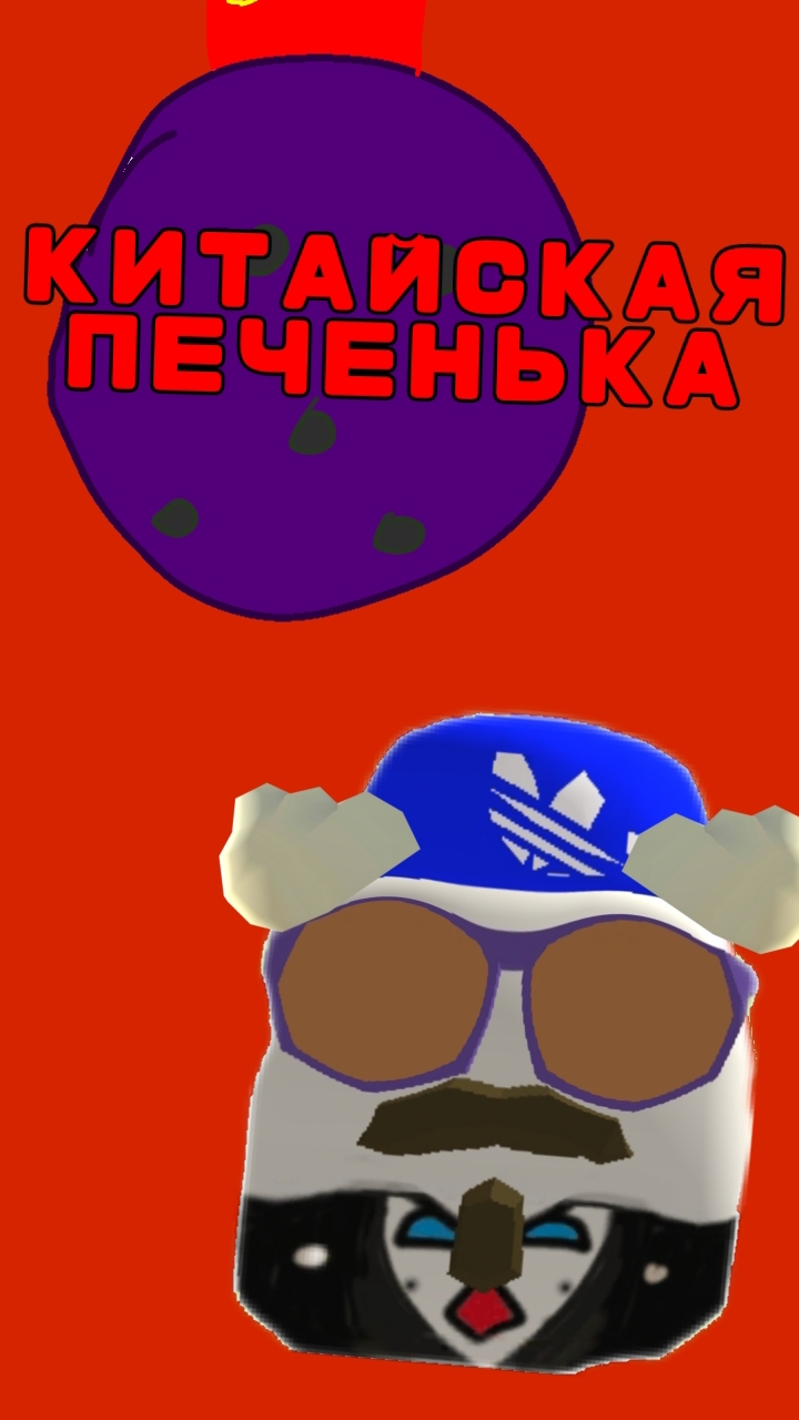 Пробую китайскую печеньку