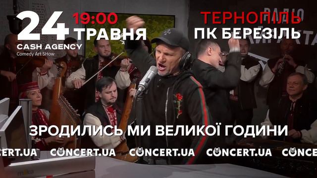 ОЛЕГ СКРИПКА. BATKO NASH BANDERA - 24.05 (ТЕРНОПОЛЬ)