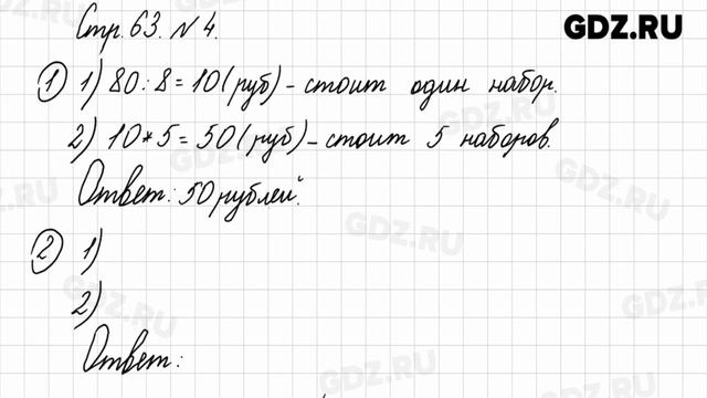 Стр. 63 № 1-6 - Математика 3 класс 1 часть Моро