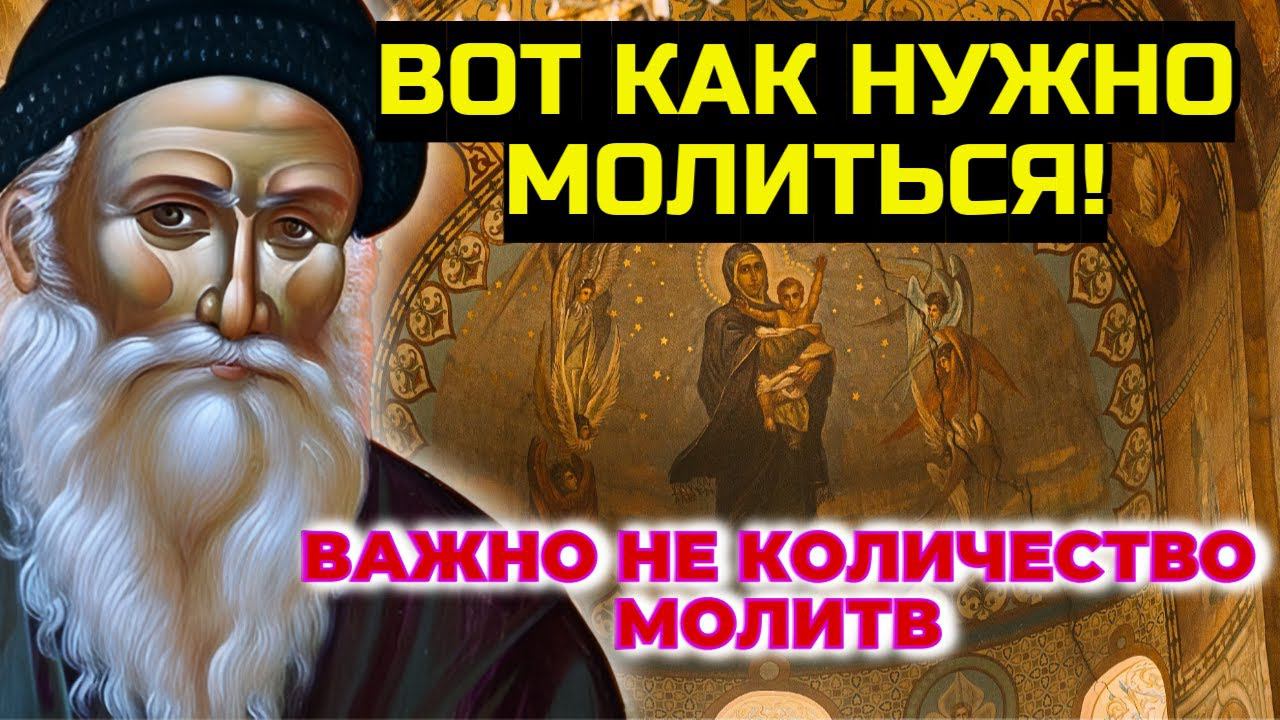 Важно не количество молитв! Говорил старец Порфирий