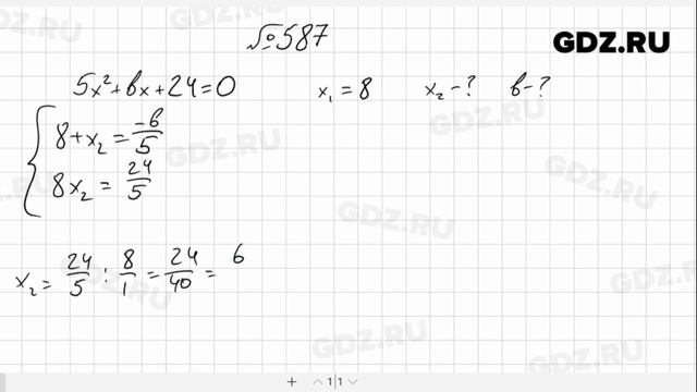 № 587- Алгебра 8 класс Макарычев