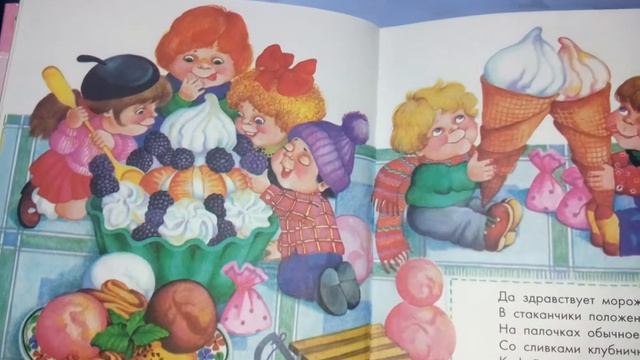 Сказка на ночь. Про сладкоежку. 12.