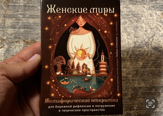 МАК Женские Миры ??