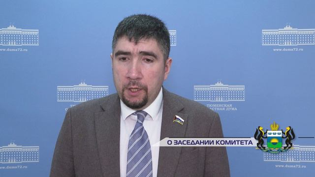 Иван Вершинин о заседании комитета