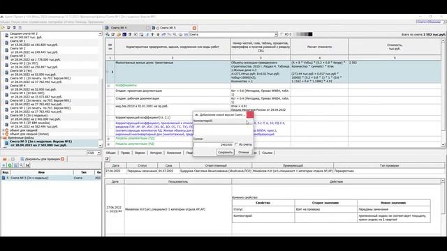 Этапы проверки смет. СЭД (Электронный документооборот) в АДЕПТ: ПРОЕКТ