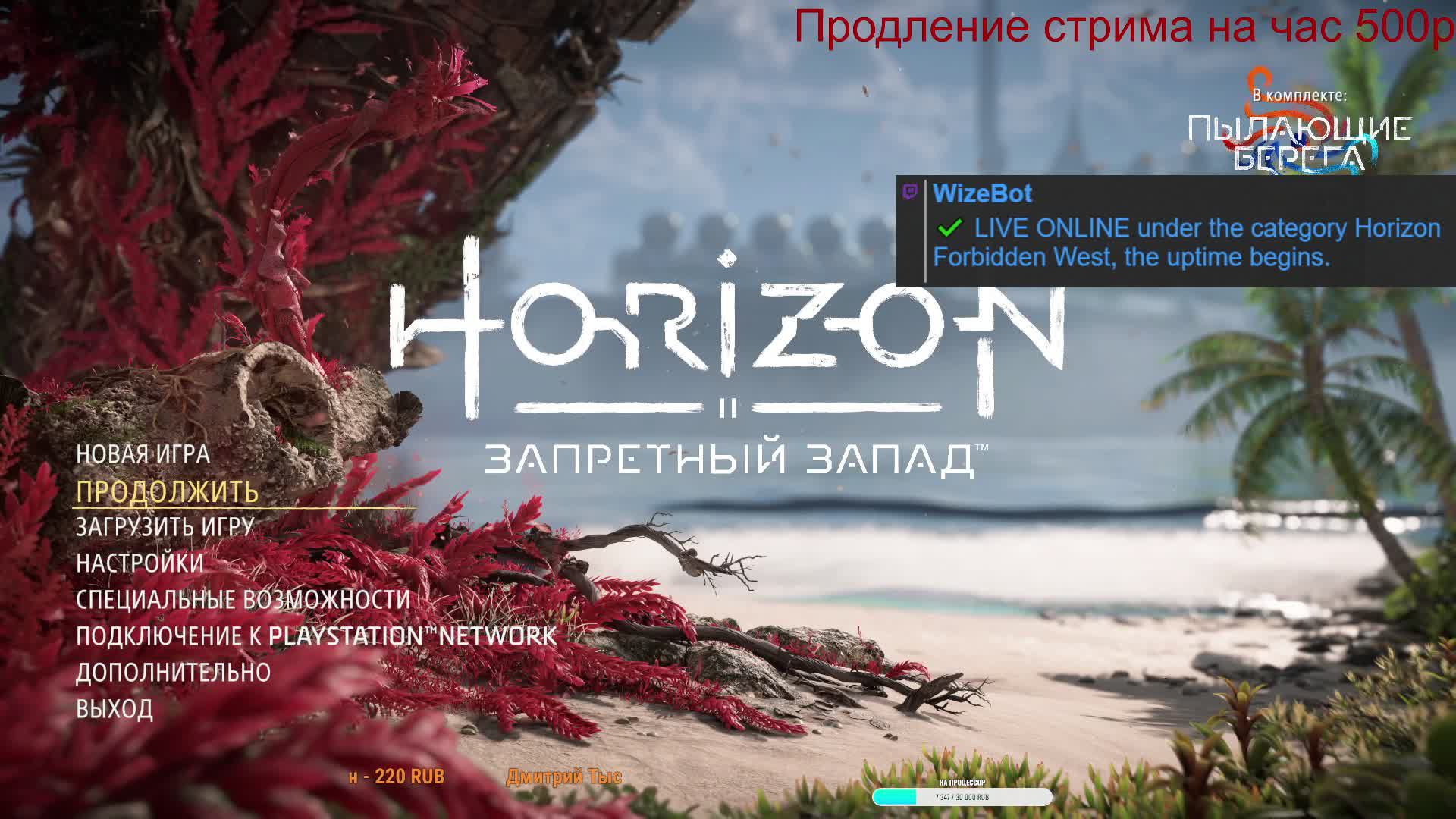 Horizon: Forbidden west Посольство на запад))