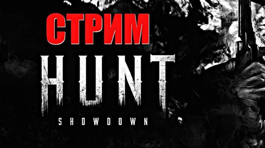 Hunt Showdown 1