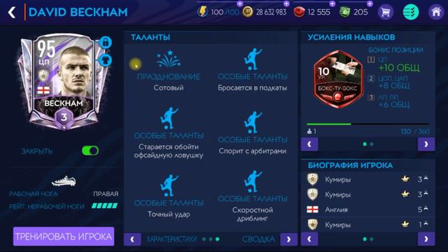 Как скриптуются игроки FIFA 21 mobile