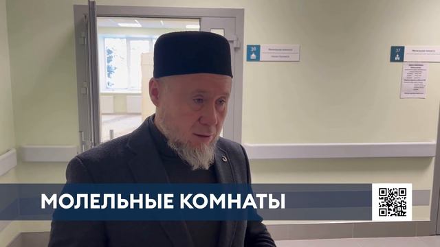 В нижнекамской поликлинике открылись две молельные комнаты и комната для омовения