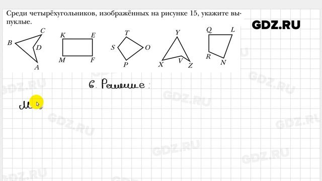 № 6 - Геометрия 8 класс Мерзляк