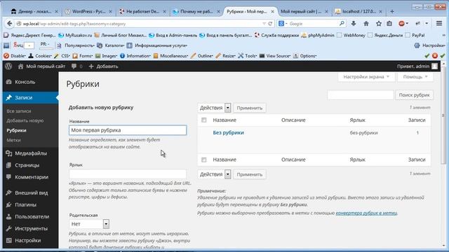 Создание сайта на WordPress 4
