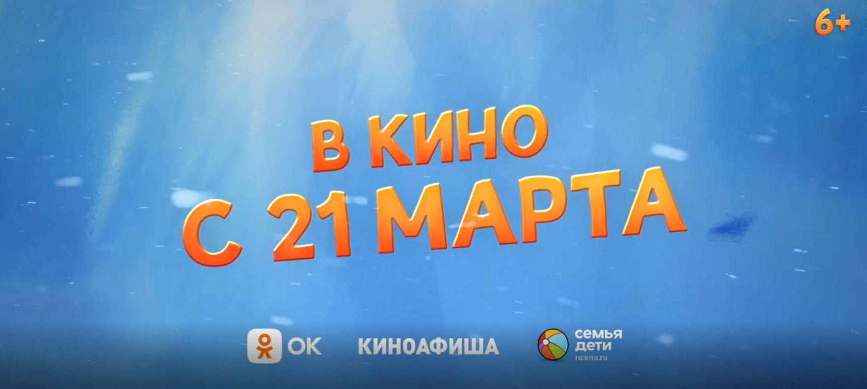 Кинозал ДК приглашает с 21 марта на мультфильм "Крутые яйца  Миссия «Пингвин»" 2D, 6+, 90 мин.