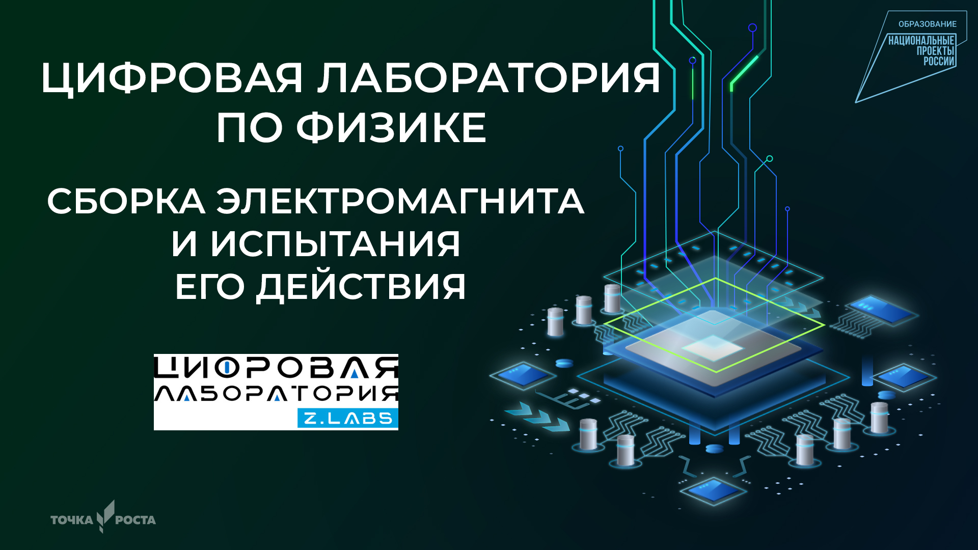 Сборка электромагнита и испытания его действия | Цифровые лаборатории | Z.Labs
