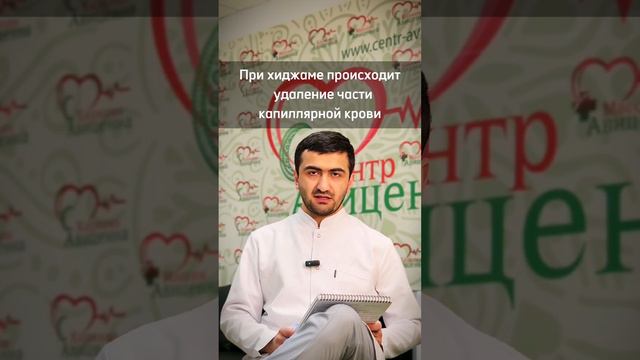 Чем Хиджама отличается от обычного Кровопускания?