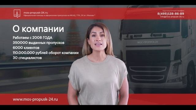 О компании - МОС-ПРОПУСК-24