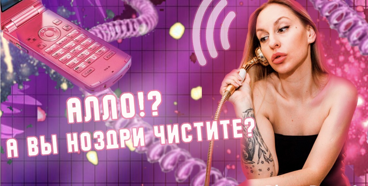 #АЛЛО ?!  А ВЫ НОЗДРИ ЧИСТИТЕ?