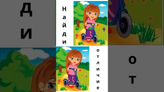 Найди
