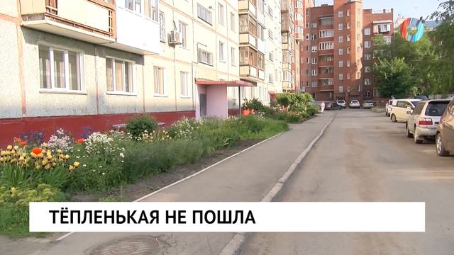 Тёпленькая не пошла