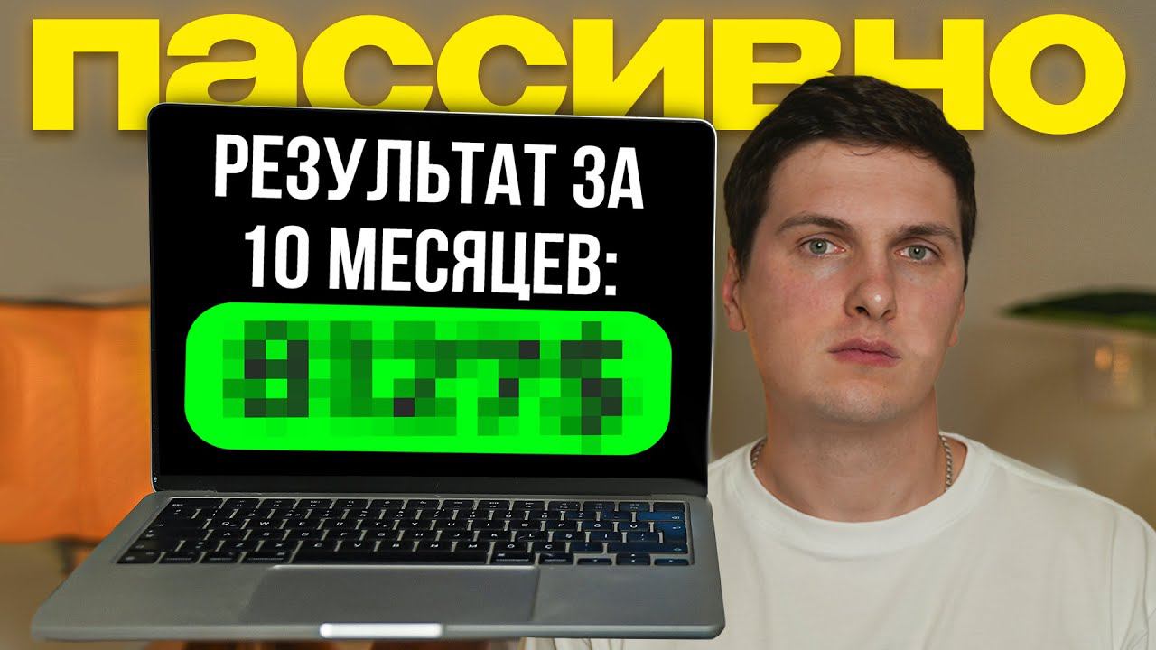 Результат за 10 месяцев Торговли Бота на ByBit [пассивный доход в криптовалюте]