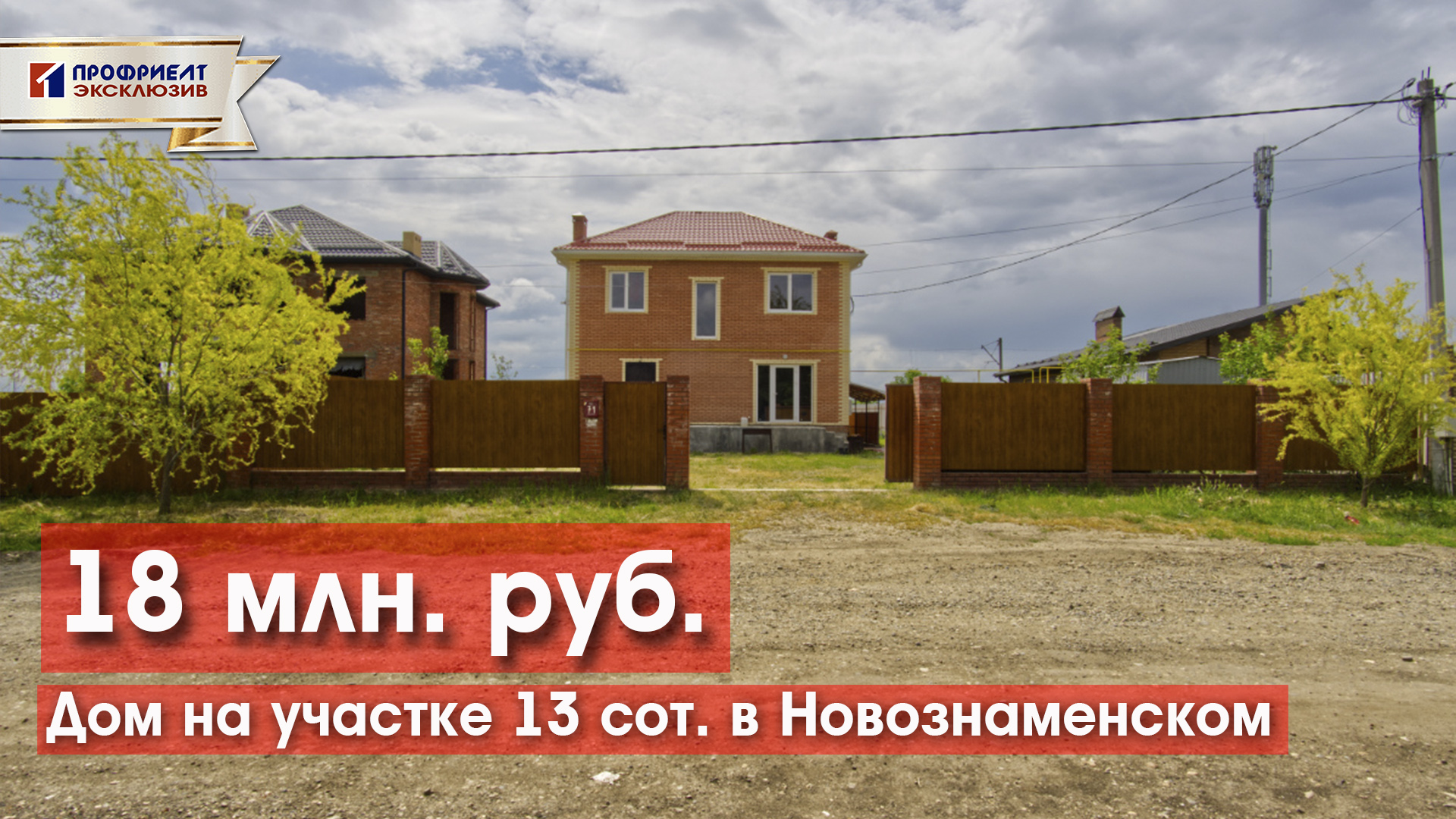 Дом на участке 13 сот. в Новознаменском