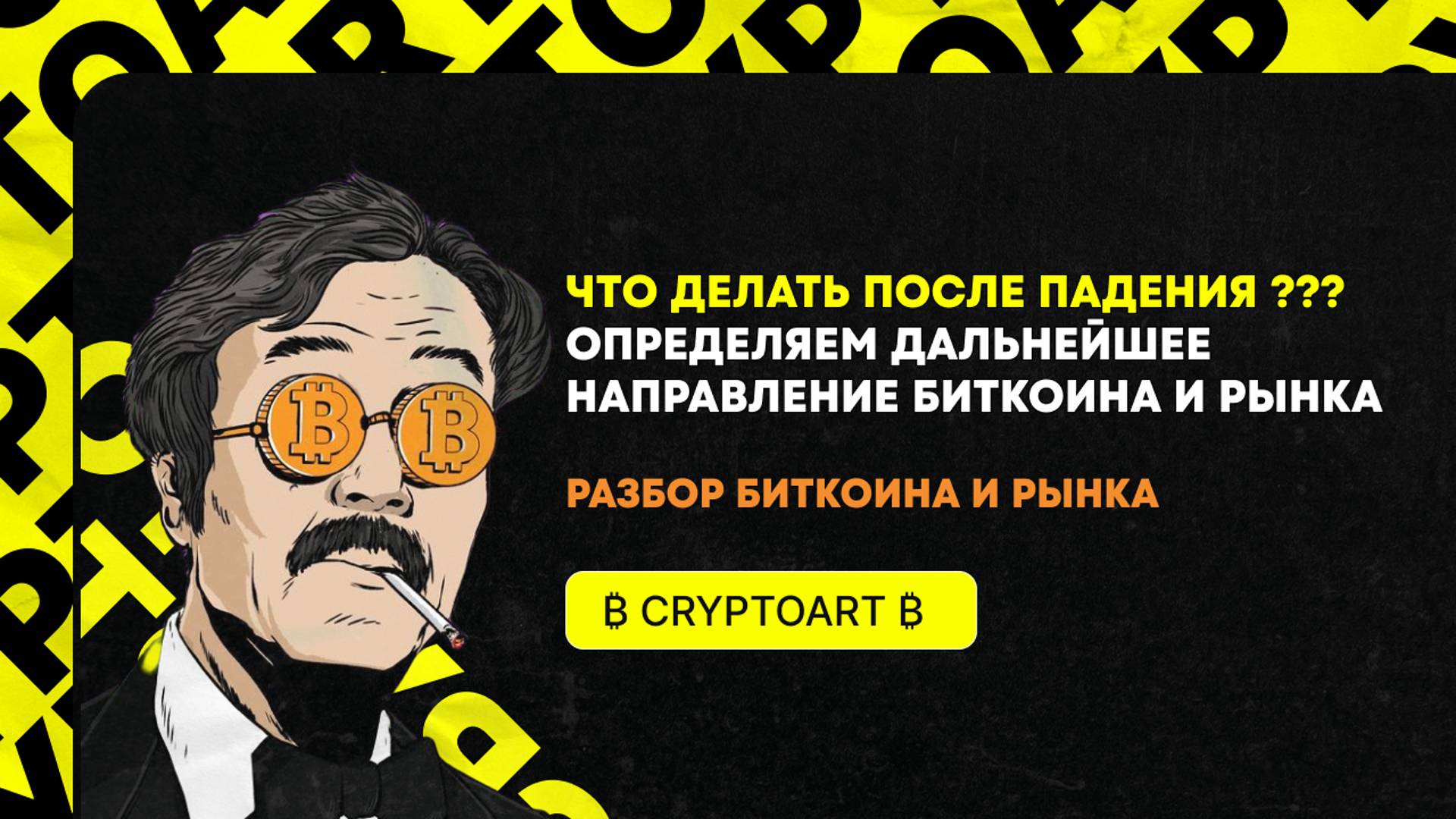 🟢 Тренд СЛОМЛЕН?! Меняю стратегию ? Куда можем упать и какой план действий дальше ???