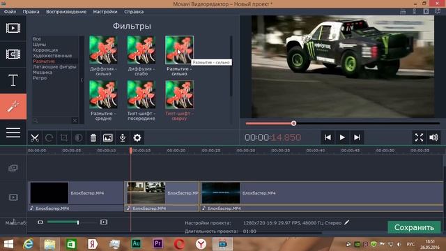 Movavi Video Editor Урок №7 ФИЛЬТРЫ И ЭФФЕКТЫ как пользоваться