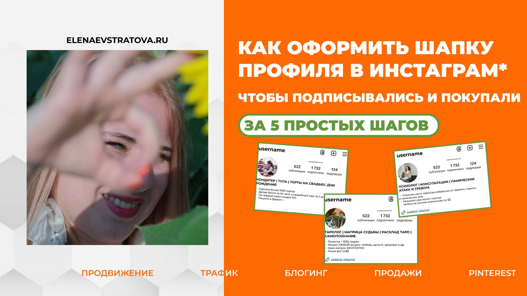 Продающая шапка профиля | Как составить шапку профиля и упаковать блог в Инстаграм* ВКонтакте