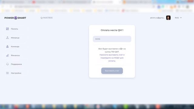 Регистрация в Power Smart от Qchain. Подробная инструкция.