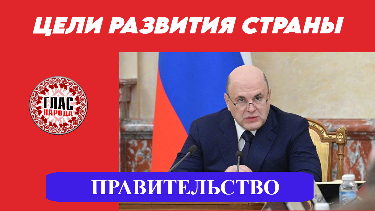 Первое заседание нового правительства РФ 15 мая 2024 года