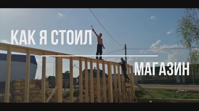 Как я строил магазин часть 2. Помещение кухни.