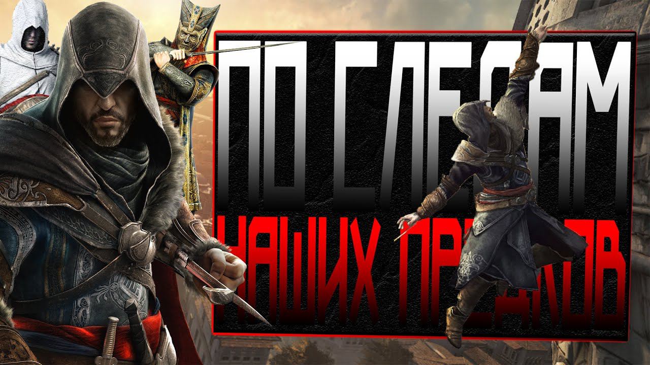 Assassin's Creed в Турции #streamer #shorts #assassinscreed