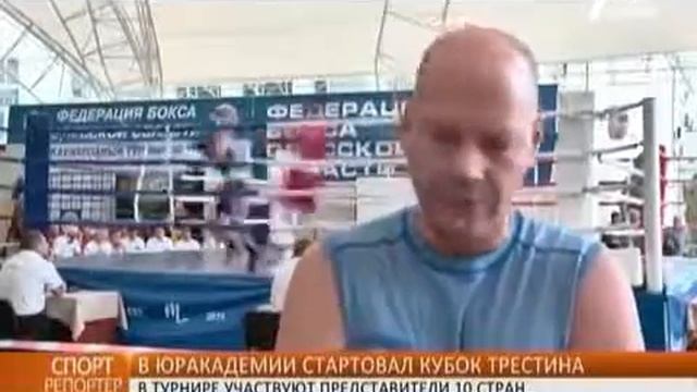 Бокс. В Юракадемии стартовал Кубок памяти Семёна Трестина