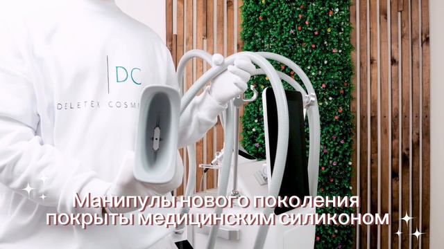 CRYOTONE .  Манипулы криолиполиз нового поколения