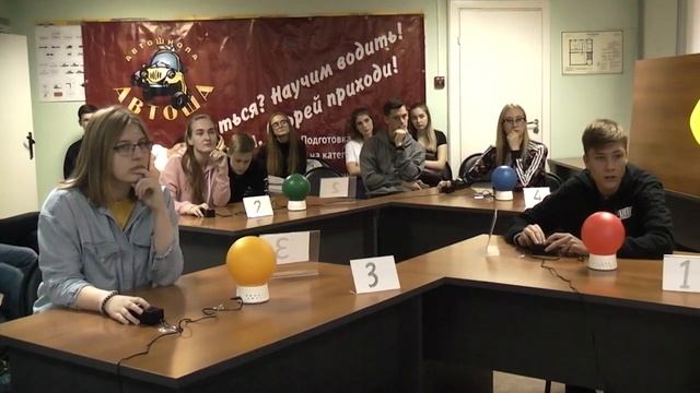 2018.10.27 Авто-викторина в автоклассе