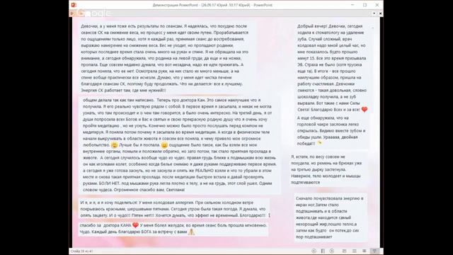 Сеанс Омоложения в прямом эфире  Росэя Светлая