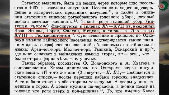 Старинный головной убор — Курхарс ЧIугал