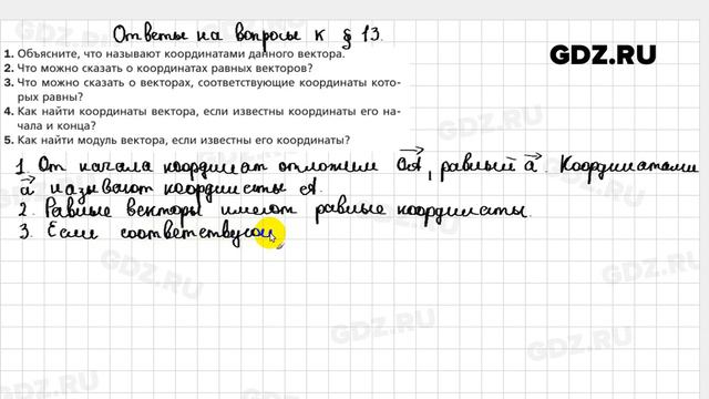 Ответы к § 13 - Геометрия 9 класс Мерзляк